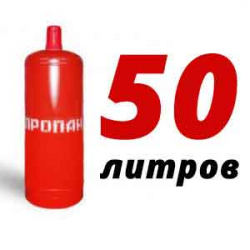 Купить Пропановый баллон 50 л в Дедовске с доставкой